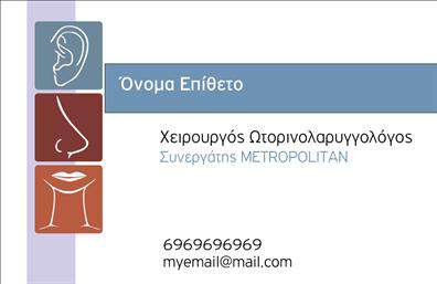    Επαγγελματικές Κάρτες για Ωτορινολαρυγγολόγους    Ανακαλύψτε τη μοναδική αυτή σχεδίαση για επαγγελματικές κάρτες που προορίζονται για ωτορινολαρυγγολόγους. Το σχέδιο διαθέτει μια κομψή και επαγγελματική αισθητική, με ένα απαλό υπόβαθρο σε λευκούς και απαλούς γαλάζιους τόνους, που προσδίδει μια αίσθηση ηρεμίας και εμπιστοσύνης στους ασθενείς. Η γραμματοσειρά είναι καθαρή και ευανάγνωστη, διασφαλίζοντας ότι τα στοιχεία της κάρτας ξεχωρίζουν όταν τη βλέπουν οι πελάτες σας.    Το layout της κάρτας είναι άρτια δομημένο, επιτρέποντας στους ωτορινολαρυγγολόγους να αναδείξουν τα επαγγελματικά τους στοιχεία. Η ευχάριστη συμμετρία και οι προσεγμένες λεπτομέρειες βοηθούν στο να αντικατοπτρίζουν την αξιοπιστία της θεραπευτικής σας πρακτικής.    Η ευελιξία του design επιτρέπει την προσαρμογή των στοιχείων σας, όπως το όνομα, το τηλέφωνο, τη διεύθυνση και το λογότυπο. Ανάλογα με τις υπηρεσίες που προσφέρετε, αυτές οι επαγγελματικές κάρτες μπορούν εύκολα να τονίσουν τις ειδικότητές σας, όπως η διάγνωση και η θεραπεία επικοινωνιακών προβλημάτων ή αναπνευστικών παθήσεων.    Οι εκτυπώσεις αυτού του template ενισχύουν την επαγγελματική σας εμφάνιση και συμβάλλουν στη δημιουργία μιας ισχυρής και θετικής πρώτης εντύπωσης στους πελάτες σας.    Μπορείτε να κάνετε όποιες αλλαγές θέλετε μέσω του online σχεδιαστικού εργαλείου. 