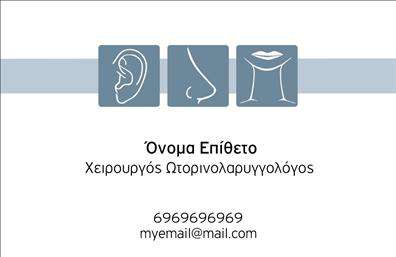    Σχεδίαση Επαγγελματικής Κάρτας για Ωτορινολαρυγγολόγους    Αυτή η επαγγελματική κάρτα σχεδιάστηκε ειδικά για τους ωτορινολαρυγγολόγους που επιθυμούν να κάνουν μία εντυπωσιακή και σοβαρή πρώτη εντύπωση. Το απααλό μπλε φόντο συνδυάζεται με λευκά και γκρι στοιχεία που προσδίδουν έναν καθαρό και επαγγελματικό χαρακτήρα. Η χρήση γρασαρισμένων γραμματοσειρών σε σκούρο γκρι προσθέτει μια αίσθηση αξιοπιστίας, ενώ οι κομψές λεπτομέρειες τονίζουν την προσοχή στην ποιότητα και την υγειονομική περίθαλψη.    Τα οπτικά στοιχεία της κάρτας αντικατοπτρίζουν την επαγγελματική ταυτότητα του ωτορινολαρυγγολόγου, δημιουργώντας ένα αίσθημα εμπιστοσύνης και επαγγελματισμού. Το σχέδιο περιλαμβάνει κομψές γραμμές και καλά ισορροπημένα στοιχεία που οδηγούν τον αναγνώστη στις πληροφορίες που είναι σημαντικές για τη θεραπεία των ασθενών.    Η ευελιξία του template σας επιτρέπει να προσαρμόσετε εύκολα στοιχεία όπως το όνομα, το τηλέφωνο και τη διεύθυνση της κλινικής σας, δίνοντάς σας τη δυνατότητα να προσθέσετε όλες τις απαραίτητες λεπτομέρειες επικοινωνίας. Αυτό διευκολύνει τους πελάτες σας να σας βρουν και να επικοινωνήσουν άμεσα.    Η κάρτα αυτή είναι ιδανική για να αναδείξετε τις υπηρεσίες σας και την εξειδίκευσή σας στον τομέα της ωτορινολαρυγγολογίας. Μπορείτε να επισημάνετε τη δέσμευσή σας για ποιοτική φροντίδα και εξειδικευμένες υπηρεσίες, κάτι που ενισχύει την εικόνα σας και δημιουργεί πιστότητα στους ασθενείς.    Διαλέγοντας αυτή την κάρτα, μπορείτε να είστε σίγουροι ότι θα κάνετε μια ισχυρή και επαγγελματική πρώτη εντύπωση στους πελάτες σας. Οι εκτυπώσεις σας θα είναι ένας αποτελεσματικός τρόπος για να επικοινωνήσετε το εύρος των υπηρεσιών και τη δέσμευσή σας για την υγεία των ασθενών.    Μπορείτε να κάνετε όποιες αλλαγές θέλετε μέσω του online σχεδιαστικού εργαλείου. 
