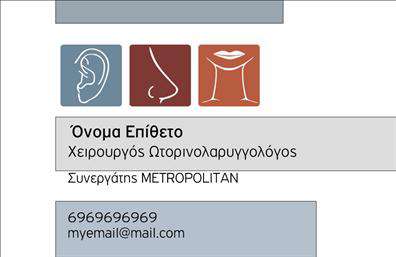    Ανακαλύψτε ένα κομψό και επαγγελματικό σχέδιο για ωτορινολαρυγγολόγους, που συνδυάζει ευχάριστους χρωματισμούς και καθαρές γραμμές. Η επαγγελματική κάρτα ξεχωρίζει με μια minimal προσέγγιση, όπου το λευκό φόντο προσφέρει καθαρότητα, ενώ οι απαλοί γαλάζιοι τόνοι προσθέτουν μια αίσθηση ηρεμίας και εμπιστοσύνης. Η ευανάγνωστη γραμματοσειρά και το ισορροπημένο layout παρέχουν τους απαραίτητους χώρους για την τοποθέτηση ονόματος, επωνυμίας και στοιχείων επικοινωνίας, δημιουργώντας ένα αρμονικό σύνολο.    Το σχεδιαστικό αυτό template αντικατοπτρίζει την αξιοπιστία και την επαγγελματικότητα του ωτορινολαρυγγολόγου, με στοιχεία που ενισχύουν την εμπιστοσύνη των ασθενών. Η δυνατότητα για προσαρμογή των δεδομένων σας στις κάρτες αυτές, όπως το τηλέφωνο και η διεύθυνση του ιατρείου, διευκολύνει την επικοινωνία με τους πελάτες σας, κάνοντάς τις μοναδικές και προσωπικές.    Επιπλέον, οι υπηρεσίες που προσφέρετε στον τομέα της ωτορινολαρυγγολογίας, όπως οι εξετάσεις και θεραπείες, μπορούν να αναδειχθούν μέσω αυτής της κάρτας. Οι εκτυπώσεις σας θα είναι αναμφισβήτητη αναφορά για τους πελάτες σας, προβάλλοντας το επαγγελματικό σας προφίλ. Η κάρτα αυτή θα σας βοηθήσει να κάνετε μια ισχυρή και επαγγελματική πρώτη εντύπωση στους πελάτες σας.    Μπορείτε να κάνετε όποιες αλλαγές θέλετε μέσω του online σχεδιαστικού εργαλείου. 