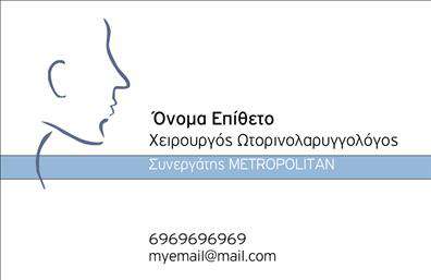    Αυτές οι επαγγελματικές κάρτες για ωτορινολαρυγγολόγους συνδυάζουν έναν κομψό και διακριτικό σχεδιασμό που αποπνέει επαγγελματισμό. Το φόντο της κάρτας είναι σε απαλή απόχρωση του γαλάζιου, προσδίδοντας μια αίσθηση ηρεμίας και εμπιστοσύνης, ιδανική για τον τομέα της υγείας. Η γραμματοσειρά είναι εκλεπτυσμένη και ευανάγνωστη, με ευθείες γραμμές που ενισχύουν την καθαρότητα της πληροφορίας.    Τα οπτικά στοιχεία της κάρτας αντικατοπτρίζουν την ιατρική αξιοπιστία, βοηθώντας τους ασθενείς να αισθανθούν σιγουριά για την επιλογή τους. Με ευέλικτο layout, οι χρήστες έχουν τη δυνατότητα να προσθέσουν τα δικά τους στοιχεία επικοινωνίας, όπως τηλέφωνο και διεύθυνση, κάνοντάς την τέλεια προσαρμοσμένη στις ανάγκες τους.    Η συγκεκριμένη κάρτα μπορεί να αναδείξει τις υπηρεσίες του ωτορινολαρυγγολόγου, από διαγνωστικές εξετάσεις μέχρι θεραπείες, διευκολύνοντας την ενημέρωση των πελατών. Αυτές οι εκτυπώσεις, φτιαγμένες με προσοχή στη λεπτομέρεια, αποτελούν ένα εργαλείο μάρκετινγκ που συμβάλλει στην ανάπτυξη της επαγγελματικής εικόνας.    Η κάρτα μπορεί να βοηθήσει τον ωτορινολαρυγγολόγο να δημιουργήσει μια ισχυρή και επαγγελματική πρώτη εντύπωση στους πελάτες του, μεταφέροντας την αίσθηση της σοβαρότητας και της φροντίδας που απαιτεί η ειδικότητα.    Μπορείτε να κάνετε όποιες αλλαγές θέλετε μέσω του online σχεδιαστικού εργαλείου. 