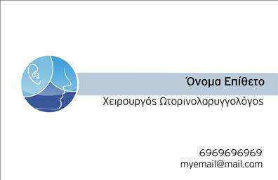  Ανακαλύψτε τη μοναδική σχεδίαση των επαγγελματικών καρτών που απευθύνονται στους ωτορινολαρυγγολόγους. Μια κομψή και επαγγελματική κάρτα περιμένει να εντυπωσιάσει τους πελάτες σας. Η κάρτα διαθέτει ένα απλό αλλά κομψό layout, με χαλαρωτικούς τόνους του γαλάζιου και του λευκού που υποδηλώνουν καθαρότητα και επαγγελματισμό. Η ευανάγνωστη γραμματοσειρά προσθέτει στην σοβαρότητα της εικόνας σας. Τα οπτικά στοιχεία του template αντικατοπτρίζουν την αξιοπιστία του επαγγελματία, καθώς η απλότητα και η κομψότητα της κάρτας προδιαθέτουν το κοινό ότι πρόκειται για έναν έμπειρο και καταρτισμένο ειδικό. Το διακριτικό φόντο επιτρέπει στα στοιχεία σας να ξεχωρίσουν, ενώ ταυτόχρονα κρατά τη συνολική εμφάνιση αμβληχρή και στυλάτη. Η κάρτα αυτή προσφέρει τη δυνατότητα ευέλικτης προσαρμογής, επιτρέποντας την εισαγωγή τηλεφώνου, διεύθυνσης και άλλων στοιχείων επικοινωνίας. Οι υπηρεσίες που προσφέρετε, είτε πρόκειται για διαγνωστικούς ελέγχους είτε για θεραπευτικές μεθόδους, μπορούν εύκολα να αναδειχθούν μέσα από την παρουσία σας σε αυτή την επαγγελματική κάρτα. Αυτές οι επαγγελματικές κάρτες είναι ιδανικές για να σας βοηθήσουν να δημιουργήσετε μια ισχυρή και επαγγελματική πρώτη εντύπωση στους πελάτες σας, αναδεικνύοντας τη δραστηριότητά σας στον τομέα της ωτορινολαρυγγολογίας. Μπορείτε να κάνετε όποιες αλλαγές θέλετε μέσω του online σχεδιαστικού εργαλείου.