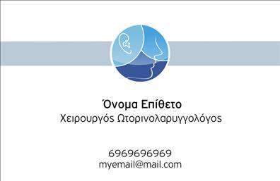  Ανακαλύψτε αυτή τη κομψή και επαγγελματική κάρτα για ωτορινολαρυγγολόγους, σχεδιασμένη για να αποπνέει αξιοπιστία και φινέτσα. Το καθαρό και λευκό φόντο αναδεικνύει το κείμενο, με την επιλογή μιας σύγχρονης γραμματοσειράς που προσδίδει μοντέρνα αισθητική. Οι απαλές αποχρώσεις των χρωμάτων προσφέρουν μία αίσθηση ηρεμίας, κατάλληλη για επαγγελματίες του τομέα της υγείας. Το σχέδιο της κάρτας αντικατοπτρίζει την εξειδίκευση του ωτορινολαρυγγολόγου, προσφέροντας ένα περιβάλλον που εμπνέει εμπιστοσύνη στους πελάτες. Η ευκρίνεια και η απλότητα του layout διευκολύνουν την ανάγνωση των στοιχείων επικοινωνίας, καταδεικνύοντας επαγγελματισμό και την επαγγελματική ταυτότητα του γιατρού. Με δυνατότητα προσαρμογής, το template επιτρέπει την εύκολη εισαγωγή του ονόματος, της διεύθυνσης και των στοιχείων επικοινωνίας, όπως το τηλέφωνο. Επιπλέον, μπορείτε να προσθέσετε το λογότυπο της κλινικής ή της ιατρικής σας ομάδας, ενισχύοντας την αναγνωρισιμότητα σας. Αυτή η κάρτα είναι ιδανική για τη προώθηση των ιατρικών υπηρεσιών σας, συμβάλλοντας στην αύξηση της επισκεψιμότητας των πελατών σας. Δώστε σημασία στις λεπτομέρειες και κάντε την πρώτη σας εντύπωση αξέχαστη με τις επαγγελματικές σας κάρτες. Η προβολή των υπηρεσιών σας μέσω μίας προσεκτικά σχεδιασμένης κάρτας μπορεί να προσελκύσει περισσότερους ασθενείς και να ενισχύσει τη φήμη σας στην τοπική κοινότητα. Με την κατάλληλη εκτύπωση και εφαρμογή, αυτή η κάρτα θα σας βοηθήσει να κάνετε μία ισχυρή και επαγγελματική πρώτη εντύπωση στους πελάτες σας. Μπορείτε να κάνετε όποιες αλλαγές θέλετε μέσω του online σχεδιαστικού εργαλείου.
