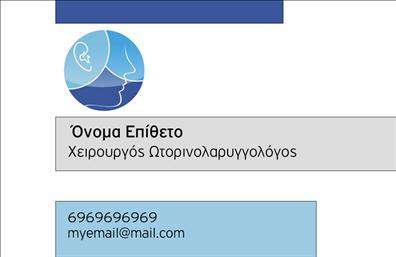  Ανακαλύψτε την κομψότητα και την επαγγελματική όψη αυτής της επαγγελματικής κάρτας ειδικά σχεδιασμένης για ωτορινολαρυγγολόγους. Ο λεπτομερής σχεδιασμός ενσωματώνει απαλές αποχρώσεις του μπλε και του λευκού, δημιουργώντας μια αίσθηση καθαρότητας και αξιοπιστίας. Οισχυρός τύπος γραμματοσειράς που χρησιμοποιείται, προσδίδει σοβαρότητα και επαγγελματισμό, ενώ η διάταξη είναι προσεγμένη ώστε να διευκολύνει την ανάγνωση των στοιχείων επικοινωνίας. Τα οπτικά στοιχεία αυτής της επαγγελματικής κάρτας αντικατοπτρίζουν τη φύση του επαγγέλματος, προσφέροντας μια αίσθηση εμπιστοσύνης και επαγγελματισμού που είναι απαραίτητη για την υγειονομική περίθαλψη. Ο χώρος για την εισαγωγή του ονόματος, του τηλεφώνου και του λογότυπου της επιχείρησης διευκολύνει την προσαρμογή και κάνει την κάρτα ιδανική για την προσωπική σας ταυτότητα. Η ευελιξία του design παρέχει τη δυνατότητα στον ωτορινολαρυγγολόγο να προσθέσει τα στοιχεία επικοινωνίας του, διασφαλίζοντας έτσι ότι οι πελάτες του μπορούν εύκολα να τον βρουν. Το ύφος σχεδίασης είναι φιλικό και προσιτό, ιδανικό για την προσέγγιση των πελατών σε ιατρικά θέματα. Με μια επαγγελματική κάρτα όπως αυτή, οι υπηρεσίες σας μπορούν να αναδειχθούν αποτελεσματικά, στοχεύοντας στην αύξηση της αναγνωσιμότητάς σας στον τομέα της υγειονομικής περίθαλψης. Η σωστή εκτύπωση θα σας βοηθήσει να δημιουργήσετε μια ισχυρή και επαγγελματική πρώτη εντύπωση στους πελάτες σας, επιβεβαιώνοντας την αξιοπιστία σας στον المجال σας. Μπορείτε να κάνετε όποιες αλλαγές θέλετε μέσω του online σχεδιαστικού εργαλείου.