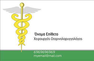  Ανακαλύψτε την κομψότητα και την επαγγελματική αίσθηση που αποπνέει αυτή η καταπληκτική   επαγγελματική κάρτα  για ωτορινολαρυγγολόγους. Το σχέδιο της κάρτας συνδυάζει απαλά και δροσερά χρώματα, δημιουργώντας μια αίσθηση ηρεμίας και αξιοπιστίας. Η χρήση μιας καθαρής και μοντέρνας γραμματοσειράς προσφέρει ευκολία στην ανάγνωση, κάνοντας σαφή την επικοινωνία με τους πελάτες. Η καθαρή διάταξη της κάρτας επιτρέπει στους ωτορινολαρυγγολόγους να εισάγουν εύκολα τα στοιχεία τους, όπως το όνομά τους, το τηλέφωνο και τη διεύθυνση, προσθέτοντας το λογότυπο της επιχείρησης τους για ακόμη μεγαλύτερη αναγνωσιμότητα. Τα οπτικά στοιχεία του template αντικατοπτρίζουν την επαγγελματική εικόνα που θέλουν να προβάλλουν οι ειδικοί του κλάδου, ενισχύοντας την αξιοπιστία τους στα μάτια των ασθενών. Το ευέλικτο design επιτρέπει πλήρη προσαρμογή, ώστε οι χρήστες να προσαρμόσουν τη κάρτα σύμφωνα με τις ανάγκες τους, είτε πρόκειται για εισαγωγή πρόσθετων στοιχείων επικοινωνίας είτε για αλλαγές στα οπτικά στοιχεία. Αυτή η   επαγγελματική κάρτα  είναι η ιδανική επιλογή για όσους θέλουν να αναδείξουν τις υπηρεσίες τους στον τομέα της ωτορινολαρυγγολογίας με ένα ευχάριστο και επαγγελματικό τρόπο. Δημιουργώντας αυτή τη κάρτα, ο ωτορινολαρυγγολόγος μπορεί να κάνει μια ισχυρή και επαγγελματική πρώτη εντύπωση στους πελάτες του, ενισχύοντας έτσι την εμπιστοσύνη και τη σύνδεση μαζί τους. Οι   εκτυπώσεις  αυτών των επαγγελματικών καρτών θα προσφέρουν όχι μόνο πληροφορίες αλλά και μια αίσθηση επαγγελματισμού. Μπορείτε να κάνετε όποιες αλλαγές θέλετε μέσω του online σχεδιαστικού εργαλείου.