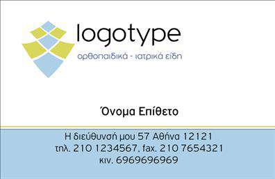    Αυτές οι επαγγελματικές κάρτες είναι ιδανικές για καταστήματα που επιθυμούν να μεταφέρουν ένα μήνυμα επαγγελματισμού και αξιοπιστίας. Το σχέδιο διαθέτει ένα μοντέρνο layout με καθαρές γραμμές και άφθονο λευκό χώρο, που επιτρέπει στη σημαντική πληροφορία να ξεχωρίζει. Οι ανοιχτές, φυσικές αποχρώσεις προσθέτουν μια ζεστή και προσιτή αίσθηση, ιδανική για την προσέλκυση πελατών.    Η γραμματοσειρά είναι ευανάγνωστη και σύγχρονη, αποπνέοντας κύρος και σοβαρότητα. Οι λεπτομέρειες στον σχεδιασμό, όπως τα εικονίδια ή οι μικρές γραφιστικές λεπτομέρειες, προσθέτουν προσωπική πινελιά που αντικατοπτρίζει την ποιότητα των υπηρεσιών που προσφέρετε στο κατάστημά σας.    Η ευελιξία του design σας επιτρέπει να προσαρμόσετε την κάρτα με τα δικά σας στοιχεία επικοινωνίας, όπως το τηλέφωνο και τη διεύθυνση, εξασφαλίζοντας ότι οι πελάτες σας θα μπορούν εύκολα να σας βρουν και να επικοινωνήσουν μαζί σας.    Αυτές οι κάρτες μπορούν να αναδείξουν την ταυτότητα του καταστήματός σας και να προβάλλουν κάθε προϊόν σας με επαγγελματικό τρόπο, ενισχύοντας τη θέση σας στην αγορά. Η εκτύπωση τέτοιων επαγγελματικών καρτών είναι ένα σημαντικό εργαλείο για τη δημιουργία μιας ισχυρής και θετικής πρώτης εντύπωσης στους πελάτες σας.    Εν κατακλείδι, αυτή η κάρτα μπορεί να σας βοηθήσει να ξεχωρίσετε από τον ανταγωνισμό και να ενισχύσετε την επαγγελματική σας εικόνα. Μπορείτε να κάνετε όποιες αλλαγές θέλετε μέσω του online σχεδιαστικού εργαλείου. 