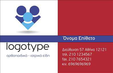    Επαγγελματικές κάρτες - Καταστήματα    Ανακαλύψτε μια κομψή και επαγγελματική επιλογή επαγγελματικών καρτών που συνδυάζει μοντέρνο σχεδιασμό και λειτουργικότητα. Το συγκεκριμένο template διαθέτει ένα καθαρό και ευάερο layout, με λιτές γραμμές και άρτια οργάνωση των πληροφοριών. Το χρώμα φόντου είναι σε γήινες αποχρώσεις που εμπνέουν εμπιστοσύνη και σταθερότητα, ιδανικό για καταστήματα.    Η γραμματοσειρά που χρησιμοποιείται είναι ευανάγνωστη και σύγχρονη, ενώ οι προσεκτικά τοποθετημένες φωτογραφίες ή γραφικά προσθέτουν μια δημιουργική διάσταση στην κάρτα. Κάθε στοιχείο του template έχει επιλεγεί προσεκτικά ώστε να αντικατοπτρίζει την επαγγελματική εικόνα του καταστήματος σας, επιτρέποντας στους πελάτες σας να συνδέσουν την οπτική παρουσία με την αξιοπιστία των προϊόντων ή υπηρεσιών που προσφέρετε.    Το design της κάρτας είναι απόλυτα ευέλικτο, προσφέροντας χώρο για να προσθέσετε το όνομα σας, το τηλέφωνο, τη διεύθυνση και άλλες λεπτομέρειες επικοινωνίας που είναι σημαντικές για την επιχείρησή σας. Μπορείτε να προσθέσετε το λογότυπό σας ή την επωνυμία σας με ευκολία, ενισχύοντας την αναγνωρισιμότητα του brand σας.    Με αυτό το template επαγγελματικών καρτών, το κατάστημά σας μπορεί να προβληθεί με τρόπο που θα κεντρίσει το ενδιαφέρον των πελατών. Η κάρτα μπορεί να λειτουργήσει ως ένα ισχυρό εργαλείο επικοινωνίας και μάρκετινγκ, προβάλλοντας τις υπηρεσίες σας και δημιουργώντας θετικές εντυπώσεις.    Η εντυπωσιακή αυτή κάρτα αποτελεί την ιδανική επιλογή για να κάνετε μια ισχυρή και επαγγελματική πρώτη εντύπωση στους πελάτες σας, προάγοντας την επιχείρησή σας με τον καλύτερο τρόπο.    Μπορείτε να κάνετε όποιες αλλαγές θέλετε μέσω του online σχεδιαστικού εργαλείου. 