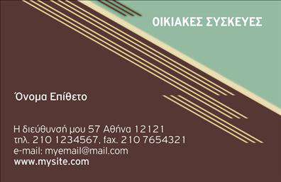  Ανακαλύψτε το ιδανικό template για τις επαγγελματικές κάρτες σας που σχεδιάστηκε ειδικά για καταστήματα. Αυτό το μοναδικό σχέδιο αποπνέει κομψότητα και επαγγελματισμό με μια ζωντανή παλέτα χρωμάτων που προσελκύει την προσοχή. Το λευκό φόντο προσφέρει καθαρότητα, ενώ οι λεπτομέρειες σε γκρι και κόκκινο προσθέτουν μια σύγχρονη αίσθηση. Η γραμματοσειρά είναι ευανάγνωστη και μοντέρνα, κάνοντάς το ιδανικό για να αναδείξετε το όνομα και τις υπηρεσίες του καταστήματός σας. Η σχεδίαση της κάρτας αντικατοπτρίζει την αξιοπιστία και την επαγγελματικότητα ενός καταστήματος, μεταδίδοντας μήνυμα εμπιστοσύνης στους υποψήφιους πελάτες. Τα οπτικά στοιχεία και τα χρώματα σας επιτρέπουν να δημιουργήσετε μια έντονη πρώτη εντύπωση που θα εντυπωθεί στη μνήμη τους. Η ευελιξία του design είναι επίσης σημαντική, αφού μπορείτε να προσαρμόσετε τα στοιχεία επικοινωνίας σας. Εισάγοντας το τηλέφωνο και τη διεύθυνσή σας, θα διευκολύνετε την προσβασιμότητα στους πελάτες σας. Είτε πρόκειται για ένα μικρό κατάστημα είτε για ένα μεγαλύτερο εμπορικό κέντρο, αυτή η κάρτα μπορεί να αποτελέσει τον καταλληλότερο εκπρόσωπο της επιχείρησής σας. Φροντίστε οι υπηρεσίες ή τα προϊόντα σας να λέγονται με σαφήνεια μέσα από την κάρτα. Χρησιμοποιώντας τον κατάλληλο σχεδιασμό, μπορείτε να αναδείξετε την ποιότητα και την ποικιλία των προσφορών σας, δημιουργώντας προσμονή στους πελάτες σας. Η εκτύπωση αυτής της κάρτας θα σας βοηθήσει να κάνετε μια ισχυρή και επαγγελματική πρώτη εντύπωση στους πελάτες σας, ενισχύοντας την επωνυμία σας στην αγορά. Μπορείτε να κάνετε όποιες αλλαγές θέλετε μέσω του online σχεδιαστικού εργαλείου.
