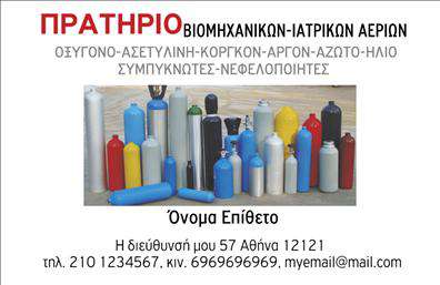    Επαγγελματικές κάρτες για ιδιοκτήτες καταστημάτων    Ανακαλύψτε το ξέχωρο σχέδιο αυτής της επαγγελματικής κάρτας, ιδανικής για καταστήματα. Το κομψό layout της, με υπόβαθρο σε θερμούς τόνους, δημιουργεί μια φιλόξενη ατμόσφαιρα που ενσωματώνει άριστα την ταυτότητα της επιχείρησής σας. Οι προσεγμένες γραμματοσειρές προσθέτουν μια νότα μοντερνισμού, ενώ οι σκούροι τόνοι προσφέρουν μία αίσθηση αξιοπιστίας και επαγγελματισμού.    Το design αντικατοπτρίζει την επαγγελματική σας υπόσταση, υπογραμμίζοντας τη σοβαρότητα και την ποιότητα των υπηρεσιών ή προϊόντων που προσφέρετε. Η καθαρή διάταξη επιτρέπει στους πελάτες σας να εντοπίσουν γρήγορα τα απαραίτητα στοιχεία επικοινωνίας, όπως το τηλέφωνο και τη διεύθυνση, κατάλληλα τοποθετημένα ώστε να ξεχωρίζουν.    Αυτή η επαγγελματική κάρτα δίνει τη δυνατότητα προσαρμογής για την προσθήκη λογότυπου, ονόματος και άλλων στοιχείων που προβάλλουν τη μοναδικότητα της επιχείρησής σας. Ιδανικά σχεδιασμένη για να προωθήσει τις υπηρεσίες του καταστήματός σας, μπορεί να ενισχύσει τις επαφές σας με τους πελάτες, προσφέροντας τους μια δυνατή πρώτη εντύπωση.    Με την εκτύπωση αυτής της κάρτας, μπορείτε να δημιουργήσετε μία ισχυρή επαγγελματική παρουσία που θα εντυπωσιάσει τους επισκέπτες σας, αφήνοντας τους με την καλύτερη εντύπωση για εσάς και τις υπηρεσίες σας.    Μπορείτε να κάνετε όποιες αλλαγές θέλετε μέσω του online σχεδιαστικού εργαλείου. 