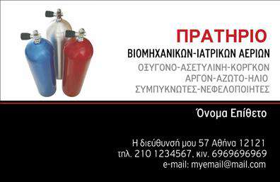    Αυτή η ελκυστική επαγγελματική κάρτα είναι ιδανική για καταστήματα που επιθυμούν να παρουσιαστούν με στυλ και επαγγελματισμό. Το σχέδιο της κάρτας συνδυάζει μοντέρνα γραφιστικά στοιχεία με αρμονικά χρώματα, προσφέροντας μια ευχάριστη οπτική εμπειρία. Το φόντο διαθέτει απαλή υφή που προσθέτει μια αίσθηση βαθειάς ποιότητας, ενώ οι καθαρές γραμμές και η σύγχρονη γραμματοσειρά ενισχύουν την αίσθηση της αξιοπιστίας.    Τα οπτικά στοιχεία της κάρτας αντικατοπτρίζουν την επαγγελματική ταυτότητα του καταστήματος, δημιουργώντας μια θετική εντύπωση στους πελάτες. Το προσεγμένο layout επιτρέπει την άψογη παρουσίαση του ονόματος και του λογότυπου, εξασφαλίζοντας ότι αυτά θα τραβήξουν την προσοχή. Η δυνατότητα προσαρμογής της κάρτας περιλαμβάνει χώρους για την εισαγωγή τηλεφώνου, διεύθυνσης και άλλων στοιχείων επικοινωνίας, καθιστώντας την ακόμα πιο λειτουργική.    Επιπλέον, οι υπηρεσίες ή τα προϊόντα που προσφέρονται από το κατάστημα μπορούν να αναδειχθούν επιτυχώς μέσω αυτής της κάρτας, δίνοντας την ευκαιρία στους επαγγελματίες να συνδέσουν την οπτική τους ταυτότητα με τις προσφορές τους. Με την κατάλληλη εκτύπωση, οι επαγγελματικές κάρτες αυτές θα ενισχύσουν την επικοινωνία του καταστήματος με τους πελάτες.    Επιλέγοντας αυτό το template για τις επαγγελματικές σας κάρτες, θα μπορέσετε να κάνετε μία ισχυρή και επαγγελματική πρώτη εντύπωση, εξασφαλίζοντας την εμπιστοσύνη των πελατών σας.    Μπορείτε να κάνετε όποιες αλλαγές θέλετε μέσω του online σχεδιαστικού εργαλείου. 