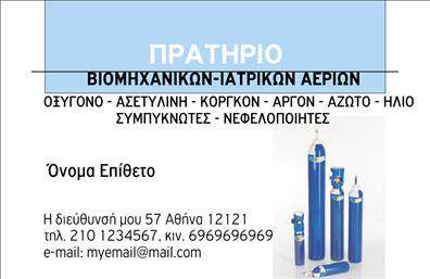  Ανακαλύψτε μία εντυπωσιακή επιλογή για τις   επαγγελματικές κάρτες  σας. Το template αυτό ενσωματώνει ένα σύγχρονο και κομψό σχέδιο με καθαρές γραμμές και ευχάριστους χρωματικούς συνδυασμούς. Το background έχει μια απλή αλλά ελκυστική υφή που προσθέτει βάθος, ενώ η γραμματοσειρά είναι μοντέρνα και ευανάγνωστη, ιδανική για να αναδείξει το όνομά σας και την επωνυμία του καταστήματός σας. Τα οπτικά στοιχεία του template αντικατοπτρίζουν τη σοβαρότητα και την αξιοπιστία του επαγγελματία, επισημαίνοντας την επαγγελματική εικόνα του καταστήματος. Οι λεπτομέρειες, όπως είναι οι γραμμές και τα χρώματα, δημιουργούν μία αίσθηση συνέχειας και αρμονίας, κάνοντάς το ιδανικό για κάθε κατάστημα που θέλει να ξεχωρίσει. Αυτή η κάρτα προσφέρει μεγάλη ευελιξία, επιτρέποντας σας να προσαρμόσετε τα στοιχεία επικοινωνίας σας με ευκολία. Έχετε την δυνατότητα να προσθέσετε το τηλέφωνό σας, τη διεύθυνση και το λογότυπο της επιχείρησής σας, καθιστώντας την κάρτα λειτουργική και πλήρως προσαρμόσιμη στις ανάγκες σας. Άνετη και προσιτή, αυτή η κάρτα μπορεί να αναδείξει τις υπηρεσίες ή τα προϊόντα που διαθέτετε, κάνοντάς την ιδανική επιλογή για να προσελκύσετε νέους πελάτες. Οι   εκτυπώσεις  αυτής της κάρτας θα σας επιτρέψουν να κάνετε μία ισχυρή και επαγγελματική πρώτη εντύπωση στους πελάτες σας, κάτι που είναι κρίσιμο για την επιτυχία κάθε επιχείρησης. Μπορείτε να κάνετε όποιες αλλαγές θέλετε μέσω του online σχεδιαστικού εργαλείου.