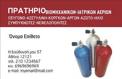  Ανακαλύψτε την εξαιρετική σχεδίαση αυτής της επαγγελματικής κάρτας που προσφέρει μια μοντέρνα και επαγγελματική αίσθηση, ιδανική για καταστήματα. Το σχέδιο περιλαμβάνει ένα κομψό και ευδιάκριτο layout, με έναν λευκό φόντο που επιτρέπει στα χρώματα και τις πληροφορίες να ξεχωρίζουν. Η γραμματοσειρά έχει επιλεγεί με προσοχή για να διασφαλίσει την αναγνωσιμότητα, προβάλλοντας τα στοιχεία της επιχείρησής σας με σαφήνεια. Τα οπτικά στοιχεία της κάρτας αντικατοπτρίζουν την αξιοπιστία και το επαγγελματισμό που επιθυμεί να εκπέμπει ο ιδιοκτήτης ενός καταστήματος. Οι καλά τοποθετημένες περιοχές για το λογότυπο, το όνομα και τα στοιχεία επικοινωνίας εξασφαλίζουν ότι οι πελάτες θα θυμούνται την επιχείρησή σας. Η ευελιξία του design επιτρέπει την προσαρμογή πληροφοριών όπως το τηλέφωνο, τη διεύθυνση και άλλες λεπτομέρειες, κάτι που καθιστά την επαγγελματική σας κάρτα πολύτιμο εργαλείο επικοινωνίας. Οι υπηρεσίες ή τα προϊόντα που προσφέρετε θα αναδειχθούν φυσικά μέσα από αυτή την καλαίσθητη σχεδίαση, προσφέροντας μία εντυπωσιακή παρουσίαση των στοιχείων της επιχείρησής σας. Η εκτύπωση αυτής της επαγγελματικής κάρτας μπορεί να σας βοηθήσει να δημιουργήσετε μια ισχυρή και επαγγελματική πρώτη εντύπωση στους πελάτες σας, αναδεικνύοντας την επιχείρησή σας στο τοπίο της αγοράς. Μπορείτε να κάνετε όποιες αλλαγές θέλετε μέσω του online σχεδιαστικού εργαλείου.