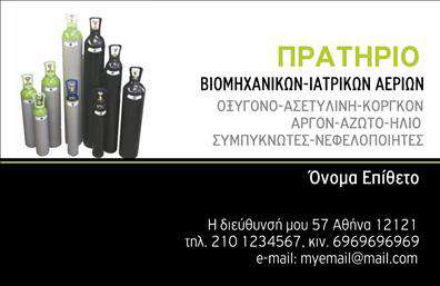    Επαγγελματικές Κάρτες για Καταστήματα    Η συγκεκριμένη επαγγελματική κάρτα για καταστήματα διαθέτει έναν μοντέρνο και κομψό σχεδιασμό που σίγουρα θα τραβήξει την προσοχή. Το φόντο της κάρτας είναι σε ζωντανές, φιλόξενες αποχρώσεις, προσδίδοντας μια αίσθηση θερμότητας και προσγείωσης. Οι γραμματοσειρές επιλέγονται προσεκτικά, με λεπτομέρεια και ευκρίνεια, κάνοντάς την ευανάγνωστη και ευχάριστη στο μάτι.    Τα οπτικά στοιχεία της κάρτας αποπνέουν επαγγελματισμό, ιδανικά προσαρμοσμένα για τον τομέα των καταστημάτων. Οι πελάτες θα αισθανθούν άνετα και σίγουροι για τις υπηρεσίες που προσφέρετε, καθώς η σχεδίαση αποπνέει αξιοπιστία και ποιότητα. Η χρήση του λογότυπου και η διαθέσιμη περιοχή για τις πληροφορίες σας ενισχύουν την προσωπικότητα της επιχείρησής σας.    Η ευελιξία του σχεδιασμού σας επιτρέπει να προσαρμόσετε την επαγγελματική σας κάρτα με στοιχεία όπως το τηλέφωνο, τη διεύθυνση και άλλες κρίσιμες πληροφορίες επικοινωνίας. Έτσι, δημιουργείτε μια ισχυρή σύνδεση με τους πελάτες σας, κάνοντάς τους εύκολη την επαφή μαζί σας όταν το χρειάζονται.    Η κάρτα αυτή είναι ιδανική για καταστήματα που θέλουν να προβάλλουν τις υπηρεσίες ή τα προϊόντα τους με εξαιρετικό τρόπο. Μέσω της εκτύπωσης αυτής της επαγγελματικής κάρτας, μπορείτε να αναδείξετε τον χαρακτήρα και την ποιότητα της επιχείρησής σας.    Επωφεληθείτε από αυτή την όμορφη επαγγελματική κάρτα για να κάνετε μια ισχυρή και επαγγελματική πρώτη εντύπωση στους πελάτες σας. Είναι μια ευκαιρία να επικοινωνήσετε τη σοβαρότητα και την ποιότητα της δουλειάς σας αμέσως μόλις σας γνωρίσουν.    Μπορείτε να κάνετε όποιες αλλαγές θέλετε μέσω του online σχεδιαστικού εργαλείου. 