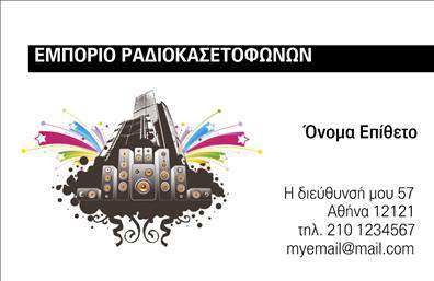  Ανακαλύψτε μια υπέροχη επιλογή επαγγελματικών καρτών που αποπνέουν μέγιστη κομψότητα και επαγγελματισμό. Το σχέδιο αυτής της κάρτας περιλαμβάνει έναν συνδυασμό απαλών χρωμάτων, που δημιουργούν μια ήρεμη και ευχάριστη αίσθηση. Η ισχυρή γραμματοσειρά τονίζει την επωνυμία σας, ενώ το απλό και καθαρό layout διευκολύνει την ανάγνωση των στοιχείων σας. Το background φέρει μικρές, διακριτικές λεπτομέρειες που προσθέτουν μία νότα διαχρονικότητας. Τα οπτικά στοιχεία του template αντικατοπτρίζουν την αξιοπιστία που απαιτεί το επαγγελματικό σας προφίλ, ιδανικά σχεδιασμένα για καταστήματα, παρέχοντας μια πληροφορία φιλική και προσιτή. Επιπλέον, η κάρτα σας προσφέρει την ευελιξία για την εισαγωγή τηλεφώνου, διεύθυνσης και άλλων στοιχείων επικοινωνίας, διασφαλίζοντας ότι οι πελάτες σας θα μπορούν να σας προσεγγίζουν εύκολα. Αυτή η κάρτα είναι ιδανική για να αναδείξει τις υπηρεσίες ή τα προϊόντα που προσφέρετε. Από την πρώτη στιγμή που θα την δείτε, θα καταλάβετε πώς μπορεί να σας βοηθήσει να κάνετε μία ισχυρή και επαγγελματική πρώτη εντύπωση στους πελάτες σας. Με τις εκτυπώσεις αυτής της κάρτας, θα είστε έτοιμοι να εντυπωσιάσετε με μία επαγγελματική παρουσία. Μπορείτε να κάνετε όποιες αλλαγές θέλετε μέσω του online σχεδιαστικού εργαλείου.
