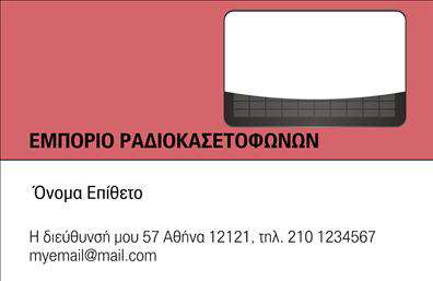  Ανακαλύψτε μια εξαιρετικά κομψή σχεδίαση επαγγελματικών καρτών που απευθύνεται σε καταστήματα. Αυτή η κάρτα συνδυάζει μια απλή και καθαρή διάταξη με απαλή παλέτα χρωμάτων, που προσφέρει μια αίσθηση ηρεμίας και επαγγελματισμού. Το φόντο, σε γήινες αποχρώσεις, ενισχύει τη γενικότερη ατμόσφαιρα και προβάλλει ιδανικά το λογότυπο και τα στοιχεία επικοινωνίας σας. Η γραμματοσειρά που χρησιμοποιείται είναι σύγχρονη και ευανάγνωστη, εξασφαλίζοντας ότι το όνομα του επαγγελματία και οι υπηρεσίες του ξεχωρίζουν με σαφήνεια. Το layout είναι προσεκτικά σχεδιασμένο για να αναδεικνύει την αξιοπιστία και την ποιότητα των παρεχόμενων υπηρεσιών, ιδανικό για καταστήματα που επιθυμούν να αφήσουν μια θετική εντύπωση στους πελάτες τους. Ένα από τα μεγάλα πλεονεκτήματα αυτού του template είναι η ευελιξία του. Έχετε τη δυνατότητα να εισαγάγετε το τηλέφωνο, τη διεύθυνση και άλλα στοιχεία επικοινωνίας, κάνοντάς το ιδανικό για κάθε επαγγελματία που θέλει να διατηρεί επαφή με τους πελάτες του. Ειδικά για καταστήματα, η κάρτα αυτή μπορεί να αναδείξει τις προσφορές και τα προϊόντα σας, κάνοντάς τα πιο ελκυστικά. Με την εκτύπωση αυτής της κάρτας, οι επαγγελματίες του χώρου των καταστημάτων μπορούν να δημιουργήσουν μια ισχυρή και επαγγελματική πρώτη εντύπωση στους πελάτες τους. Μην αφήσετε την ευκαιρία να περάσει ανεκμετάλλευτη – επενδύστε στην παρουσία σας με αυτή την εξαιρετική επιλογή! Μπορείτε να κάνετε όποιες αλλαγές θέλετε μέσω του online σχεδιαστικού εργαλείου.