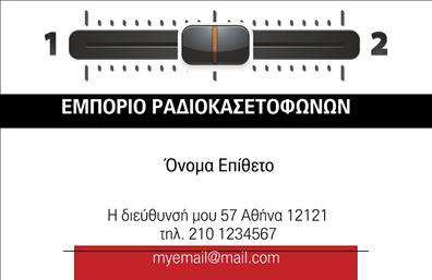    Καταστήματα    Ανακαλύψτε αυτή την εξαιρετικά σχεδιασμένη επαγγελματική κάρτα, που συνδυάζει κομψότητα και λειτουργικότητα. Το φόντο χαρακτηρίζεται από απαλά χρώματα που δημιουργούν μια ευχάριστη ατμόσφαιρα και προσελκύουν την προσοχή. Η γραμματοσειρά είναι ευδιάκριτη και συγχρόνως μοντέρνα, διευκολύνοντας την ανάγνωση των πληροφοριών σας.    Αυτή η επαγγελματική κάρτα αποπνέει αξιοπιστία και επαγγελματισμό, ιδανική για καταστήματα. Τα οπτικά στοιχεία της κάρτας προβάλλουν το επαγγελματικό σας προφίλ, ενδυναμώνοντας την εμπιστοσύνη των πελατών σας. Με έναν ευsmart layout, μπορείτε εύκολα να προσαρμόσετε το όνομα, το τηλέφωνο και τη διεύθυνσή σας, καθώς και να προσθέσετε το λογότυπό σας.    Επίσης, εάν προσφέρετε συγκεκριμένες υπηρεσίες ή προϊόντα, αυτό το template σας επιτρέπει να τα τονίσετε, δίνοντάς σας τη δυνατότητα να αναδείξετε τις μοναδικές πτυχές της επιχείρησής σας. Οι εντυπωσιακές εκτυπώσεις που μπορείτε να δημιουργήσετε με αυτή την κάρτα θα σας βοηθήσουν να ξεχωρίσετε στην αγορά.    Δώστε προσοχή στις λεπτομέρειες και κάντε μια ισχυρή εντύπωση στους πελάτες σας με αυτή την επαγγελματική κάρτα. Η σχεδίαση αυτή θα σας βοηθήσει να απογειώσετε την εικόνα της επιχείρησής σας και να δημιουργήσετε μια θετική πρώτη εντύπωση.    Μπορείτε να κάνετε όποιες αλλαγές θέλετε μέσω του online σχεδιαστικού εργαλείου. 