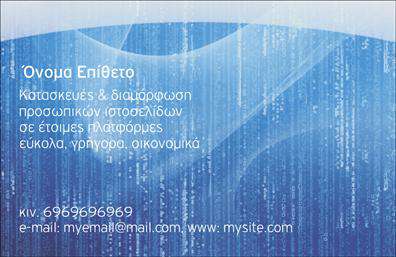 Επαγγελματική κάρτα web designer με σκούρους τόνους μπλε και λευκό φόντο, καθαρή γραμματοσειρά και χώρο για λογότυπο.