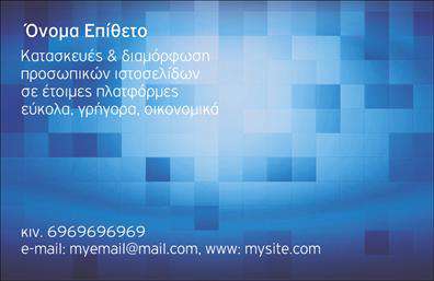 Επαγγελματική κάρτα web designer με μοντέρνο design, minimalist φόντο και φωτεινές αποχρώσεις, χώρος για στοιχεία επικοινωνίας.