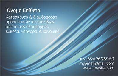 Επαγγελματική κάρτα web designer με μπλε χρώμα, μινιμαλιστικός σχεδιασμός και χώρος για στοιχεία επικοινωνίας.