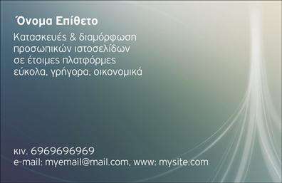 Επαγγελματική κάρτα web designer με μπλε και λευκό φόντο, έντονη γραμματοσειρά, λογότυπο και χώρος για προσαρμογή στοιχείων.