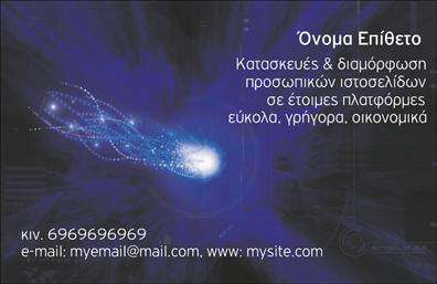 Επαγγελματική κάρτα web designer με μπλε και λευκό φόντο, κομψή γραμματοσειρά και χώρο για λογότυπο και στοιχεία επικοινωνίας.