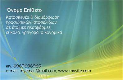 Επαγγελματική κάρτα web designer με μοντέρνα γεωμετρική σχεδίαση και απαλά χρώματα, ευανάγνωστο κείμενο και περιοχές για πληροφορίες.