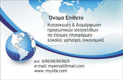 Επαγγελματική κάρτα web designer με μοντέρνο σχέδιο σε μπλε και άσπρες αποχρώσεις, ευανάγνωστη γραμματοσειρά και στοιχεία επικοινωνίας.