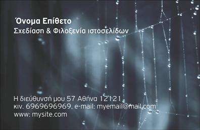 Επαγγελματική κάρτα Web Designer με μοντέρνο σχέδιο, διακριτικό φόντο και ευανάγνωστη γραμματοσειρά.