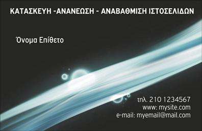 Επαγγελματική κάρτα web designer με ήρεμο φόντο, μοντέρνα γραμματοσειρά και χώρο για λογότυπο και στοιχεία επικοινωνίας.