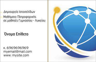 Επαγγελματική κάρτα web designer με μοντέρνο σχέδιο, αρμονικά χρώματα και κομψή γραμματοσειρά, ιδανική για ψηφιακούς επαγγελματίες.