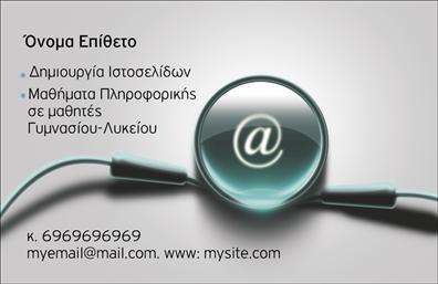 Επαγγελματική κάρτα web designer με άσπρο φόντο, σύγχρονη γραμματοσειρά και περιοχή για λογότυπο.