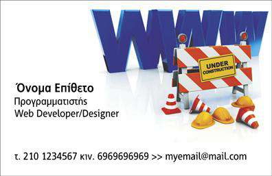 Επαγγελματική κάρτα web designer με λευκό φόντο, μοντέρνα γραμματοσειρά και λεπτές αποχρώσεις, ιδανική για επικοινωνία.