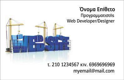 Επαγγελματική κάρτα web designer με φωτεινό φόντο, έντονα χρώματα και οργανωμένο layout, για εντυπωσιακή επικοινωνία.