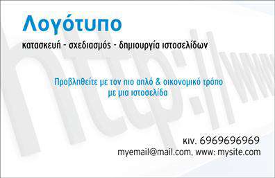 Επαγγελματική κάρτα web designer με μίνιμαλ σχέδιο, μπλε και λευκά χρώματα, περιλαμβάνει στοιχεία επικοινωνίας και λογότυπο.