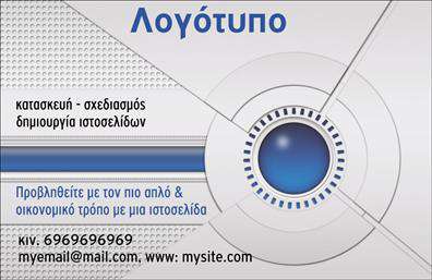 Επαγγελματική κάρτα web designer με μπλε και γκρι χρώματα, μοντέρνα σχεδίαση και χώρο για λογότυπο και στοιχεία επικοινωνίας.