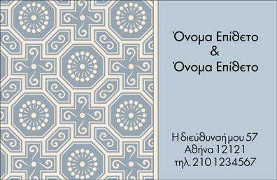    Επαγγελματικές κάρτες - Οικογενειακές Προσωπικές    Αυτή η εντυπωσιακή οικογενειακή κάρτα συνδυάζει ζωντανά χρώματα με έναν κομψό σχεδιασμό, προσφέροντας μια φιλόξενη αίσθηση. Το φόντο έχει απαλή υφή που προσθέτει βάθος, ενώ οι λεπτές γραμμές και οι έντονες γραμματοσειρές επικοινωνούν την αξία της οικογένειας και των προσωπικών σχέσεων.    Οι οπτικές λεπτομέρειες της κάρτας αποπνέουν εμπιστοσύνη και είναι ιδανικές για οικογενειακά επαγγέλματα όπως θεραπευτές, σύμβουλοι ή φροντιστές. Ο σχεδιασμός είναι κατάλληλος για να αποτυπώνει την επαγγελματική εικόνα ενός ατόμου που ενδιαφέρεται για την ευημερία των άλλων.    Η ευελιξία του template επιτρέπει την προσθήκη του τηλεφώνου, της διεύθυνσης και άλλων στοιχείων επικοινωνίας, καθιστώντας το ιδανικό για οποιονδήποτε επιθυμεί να δηλώσει την παρουσία του με επαγγελματισμό. Η κάρτα μπορεί να προσαρμοστεί ώστε να περιλάβει και υπηρεσίες ή προϊόντα που προσφέρει, ενισχύοντας την επαφή με τους πελάτες.    Αυτή η ειδικά σχεδιασμένη κάρτα είναι ο ιδανικός τρόπος για να δημιουργήσετε μια ισχυρή και επαγγελματική πρώτη εντύπωση στους πελάτες σας. Χάρη στην ποιότητα των εκτυπώσεων, η οικογενειακή σας κάρτα θα τραβήξει το βλέμμα και θα αφήσει ένα θετικό αποτύπωμα.    Μπορείτε να κάνετε όποιες αλλαγές θέλετε μέσω του online σχεδιαστικού εργαλείου. 