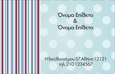 Επαγγελματική κάρτα οικογενειακής προσωπικής χρήσης με απαλές αποχρώσεις, κομψό σχέδιο και ευανάγνωστη γραμματοσειρά.