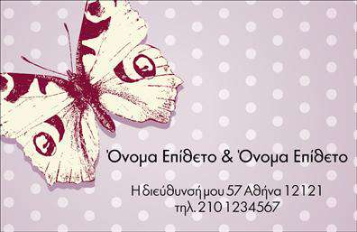  Ανακαλύψτε την κομψή εμφάνιση αυτής της οικογενειακής κάρτας που σχεδιάστηκε με φροντίδα για να αποτυπώσει την προσωπικότητα και την αίσθηση του ζεστού οικογενειακού περιβάλλοντος. Το σχέδιο διαθέτει απαλά χρώματα που αποπνέουν ηρεμία και φιλότιμο, ενώ η επιλογή μιας μοντέρνας γραμματοσειράς προσθέτει μια νότα σύγχρονου στυλ. Η κάρτα αυτή αντικατοπτρίζει την αξία των οικογενειακών σχέσεων, ενισχύοντας την αξιοπιστία του επαγγελματία με έναν ζεστό και φιλικό τόνο. Το ευρύχωρο layout επιτρέπει την εύκολη εισαγωγή του ονόματος, του επωνύμου, αλλά και των στοιχείων επικοινωνίας, όπως το τηλέφωνο και η διεύθυνση, καθιστώντας την πρακτική και ευέλικτη. Η σχεδίαση μπορεί εύκολα να προσαρμοστεί για να ενσωματώσει τις μοναδικές υπηρεσίες ή τα προϊόντα που προσφέρετε, προβάλλοντας με επιτυχία την φιλοσοφία της επιχείρησής σας. Αυτή η κάρτα είναι ιδανική για οικογενειακούς επαγγελματίες που επιθυμούν να συνδυάσουν την επαγγελματική τους εικόνα με την απλότητα και τη ζ warmth. Η εκτύπωση αυτής της επαγγελματικής κάρτας θα σας βοηθήσει να κάνετε μια ισχυρή και επαγγελματική πρώτη εντύπωση στους πελάτες σας, προσφέροντας μια αίσθηση εμπιστοσύνης και επαγγελματισμού. Μπορείτε να κάνετε όποιες αλλαγές θέλετε μέσω του online σχεδιαστικού εργαλείου.