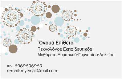 Επαγγελματική κάρτα παιδαγωγού με απαλά χρώματα, καθαρό σχέδιο και στοιχεία επικοινωνίας.