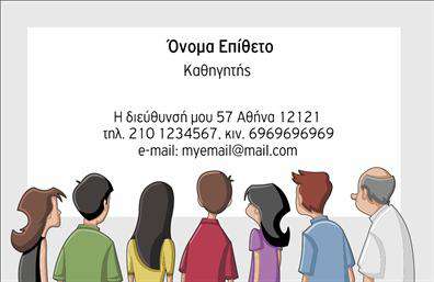    Επαγγελματικές Κάρτες για Παιδαγωγούς     Ανακαλύψτε αυτή την εντυπωσιακή επαγγελματική κάρτα σχεδιασμένη για παιδαγωγούς. Το σχέδιο διαθέτει απαλές και φιλικές αποχρώσεις, όπως το γαλάζιο και το λευκό, που δημιουργούν μια ευχάριστη αίσθηση και αντικατοπτρίζουν την παιδαγωγική προσέγγιση του επαγγελματία. Η καθαρή γραμματοσειρά και η οργανωμένη διάταξη υπογραμμίζουν την αξιοπιστία και την επαγγελματική στάση ενός παιδαγωγού, κάνοντάς την ιδανική για την υποδοχή γονιών και μαθητών.    Το design αυτού του template επιτρέπει την εύκολη προσαρμογή στοιχείων, όπως το τηλέφωνο, τη διεύθυνση και άλλες επαφές, δίνοντας στους δασκάλους τη δυνατότητα να διαμορφώσουν την κάρτα τους σύμφωνα με τις ανάγκες τους. Οι υπηρεσίες που προσφέρονται μπορούν να αναδειχθούν αναφέροντας τη φιλοσοφία διδασκαλίας ή ειδικά προγράμματα που αφορούν τους μαθητές, ενισχύοντας έτσι το προφίλ του επαγγελματία.    Αυτές οι επαγγελματικές κάρτες αποτελούν έναν αποτελεσματικό τρόπο να κερδίσετε την εμπιστοσύνη του κοινού και να δημιουργήσετε μια ισχυρή πρώτη εντύπωση. Κάθε παιδαγωγός μπορεί να εξελιχθεί μέσα από την σωστή παρουσίαση και επικοινωνία, και αυτή η κάρτα σίγουρα θα βοηθήσει να παραμείνετε αξέχαστοι στους μαθητές και τους γονείς τους.    Μπορείτε να κάνετε όποιες αλλαγές θέλετε μέσω του online σχεδιαστικού εργαλείου. 