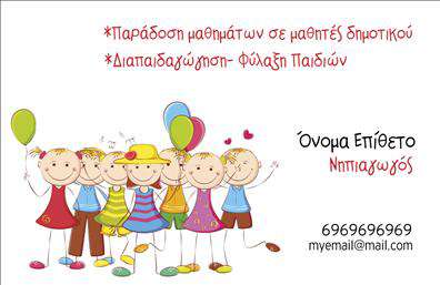    Ανακαλύψτε ένα εντυπωσιακό σχέδιο επαγγελματικών καρτών που απευθύνεται στους παιδαγωγούς. Η κάρτα διαθέτει έναν καθαρό και μινιμαλιστικό σχεδιασμό που ενσωματώνει γαλάζια και λευκή απόχρωση, δημιουργώντας μια φρέσκια και ευχάριστη αίσθηση. Οι λεπτές γραμμές και η κομψή γραμματοσειρά προσδίδουν επαγγελματισμό, ενώ το απλό layout επιτρέπει την ευδιάκριτη εμφάνιση του ονόματος και των πληροφοριών του παιδαγωγού.    Η διάταξη της κάρτας τονίζει την επαγγελματική αξιοπιστία, ιδανική για εκπαιδευτές και καθηγητές που επιθυμούν να κάνουν μια θετική εντύπωση στους γονείς και τους μαθητές τους. Το background προσθέτει μία αίσθηση ηρεμίας, που αντικατοπτρίζει την επαγγελματική τους προσέγγιση στην εκπαίδευση.    Ένα από τα κυριότερα χαρακτηριστικά αυτού του template είναι η ευελιξία του. Ο χρήστης μπορεί να προσαρμόσει εύκολα το τηλέφωνο, την διεύθυνση και άλλες πληροφορίες επικοινωνίας. Επιπλέον, η κάρτα προσφέρεται για εκτύπωση με λογότυπα ή επωνυμίες, επιτρέποντας στους παιδαγωγούς να αναδείξουν τις υπηρεσίες τους με τον καλύτερο τρόπο.    Με την κατάλληλη εκτύπωση αυτής της κάρτας, οι παιδαγωγοί μπορούν να ενισχύσουν τους δεσμούς τους με τους μαθητές και τους γονείς, κάνοντάς τους να αισθάνονται άνετα και σίγουροι στην επιλογή τους. Η σωστή παρουσία με μια επαγγελματική κάρτα συμβάλλει σημαντικά στο να δημιουργήσουν μια ισχυρή και επαγγελματική πρώτη εντύπωση.    Μπορείτε να κάνετε όποιες αλλαγές θέλετε μέσω του online σχεδιαστικού εργαλείου. 