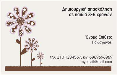  Ανακαλύψτε την κομψότητα και την επαγγελματική εικόνα που προσφέρει αυτή η επαγγελματική κάρτα για παιδαγωγούς. Το σχέδιο διαθέτει ένα ευχάριστο και φωτεινό background, με ζωηρές αποχρώσεις που εμπνέουν την αίσθηση της εκπαίδευσης και της μάθησης. Η γραμματοσειρά είναι καθαρή και ευανάγνωστη, εξασφαλίζοντας ότι το όνομα και τα στοιχεία επικοινωνίας σας ξεχωρίζουν με ευκολία. Τα οπτικά στοιχεία της κάρτας αντικατοπτρίζουν την αξιοπιστία και την επαγγελματική ακεραιότητα που χρειάζεται ένας παιδαγωγός. Η επιλεγμένη παλέτα χρωμάτων, σε συνδυασμό με τη φιλόξενη διάθεση του σχεδίου, αναδεικνύει την αγάπη για τη διδασκαλία και την προσοχή στη λεπτομέρεια. Η ευελιξία του design επιτρέπει την προσαρμογή στοιχείων όπως το τηλέφωνο, η διεύθυνση και άλλες λεπτομέρειες επικοινωνίας, κάνοντάς την ιδανική για κάθε επαγγελματία παιδαγωγό. Οι υπηρεσίες που προσφέρετε, όπως εκπαιδευτικά προγράμματα και ειδικές δραστηριότητες, μπορούν να αναδειχθούν αποτελεσματικά μέσω της κάρτας σας. Η επαγγελματική κάρτα αυτή δεν είναι απλώς ένα κομμάτι χαρτιού, αλλά ένας φορέας της ταυτότητάς σας που σίγουρα θα σας βοηθήσει να κάνετε μια ισχυρή και επαγγελματική πρώτη εντύπωση στους πελάτες σας. Δημιουργήστε την ιδανική παρουσίαση για τη διδασκαλία σας και αφήστε το αποτύπωμά σας στον κόσμο της εκπαίδευσης! Μπορείτε να κάνετε όποιες αλλαγές θέλετε μέσω του online σχεδιαστικού εργαλείου.