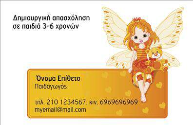 Επαγγελματική κάρτα παιδαγωγού με ήπιες, ζεστές αποχρώσεις, ευανάγνωστες γραμματοσειρές και χώρο για λογότυπο.