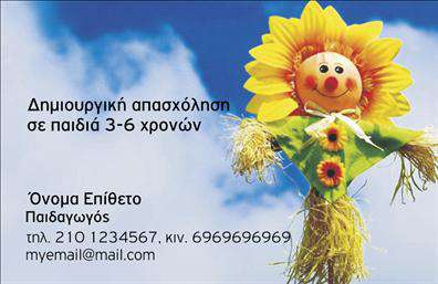 Επαγγελματική κάρτα παιδαγωγού με φως φόντο και απαλά χρώματα, καθαρές γραμμές, χώρος για όνομα και λογότυπο.