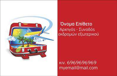 Επαγγελματική κάρτα ξεναγού με φυσικές εικόνες, ήρεμα χρώματα και ευδιάκριτη γραμματοσειρά για επαγγελματισμό.