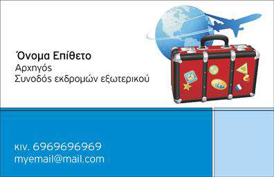 Επαγγελματική κάρτα ξεναγού με φωτεινό φόντο, καθαρή γραμματοσειρά και πληροφορίες επικοινωνίας προσαρμόσιμες.