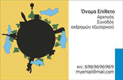 Επαγγελματική κάρτα για ξεναγούς σε μπλε και χρυσό φόντο, με μοντέρνα γραμματοσειρά και στοιχεία επικοινωνίας.