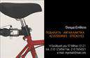 Επαγγελματικές κάρτες - Ποδήλατα - Κωδικός:99322