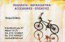 Επαγγελματικές κάρτες - Ποδήλατα - Κωδικός:99341