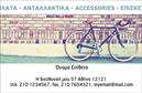 Επαγγελματικές κάρτες - Ποδήλατα - Κωδικός:99343