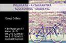 Επαγγελματικές κάρτες - Ποδήλατα - Κωδικός:99344